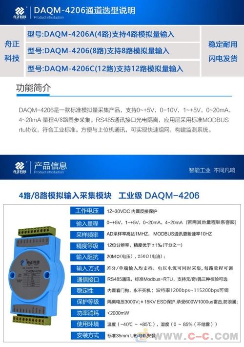 西安舟正科技8路模拟输入采集模块daqm 4206