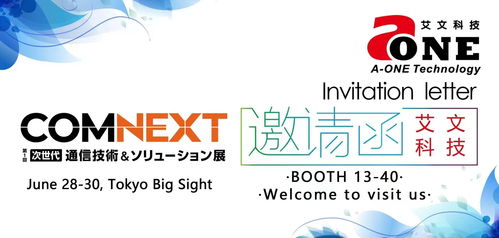 艾文科技携系列光线阵列产品亮相日本光通信技术展 comnext